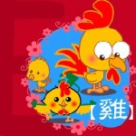 Năm sinh và tử vi của người tuổi Dậu